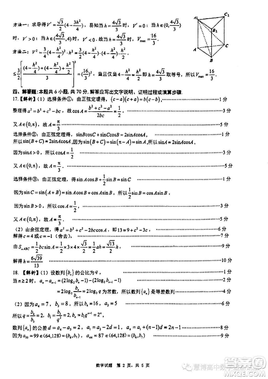 廣東佛山禪城區(qū)2024屆高三上學(xué)期統(tǒng)一調(diào)研測試一數(shù)學(xué)試題答案