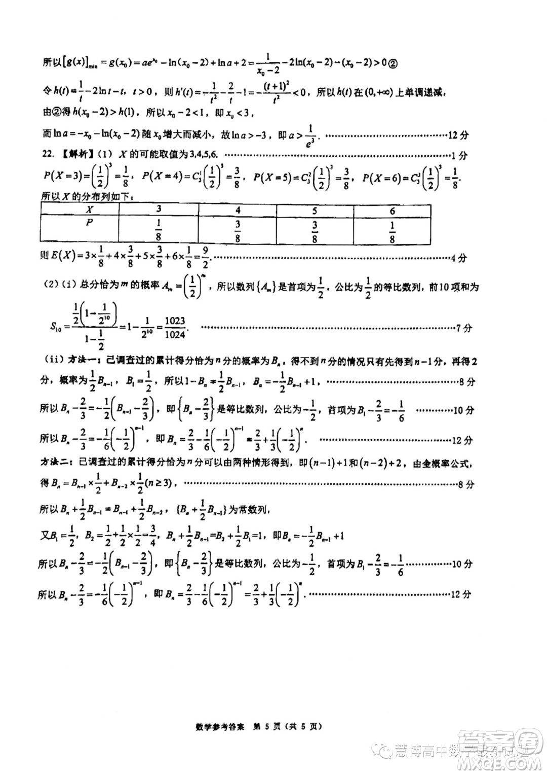 廣東佛山禪城區(qū)2024屆高三上學(xué)期統(tǒng)一調(diào)研測試一數(shù)學(xué)試題答案