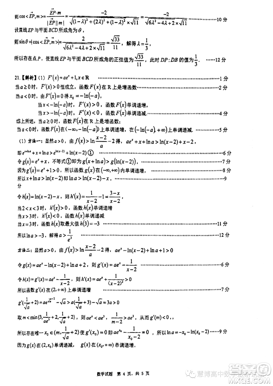 廣東佛山禪城區(qū)2024屆高三上學(xué)期統(tǒng)一調(diào)研測試一數(shù)學(xué)試題答案