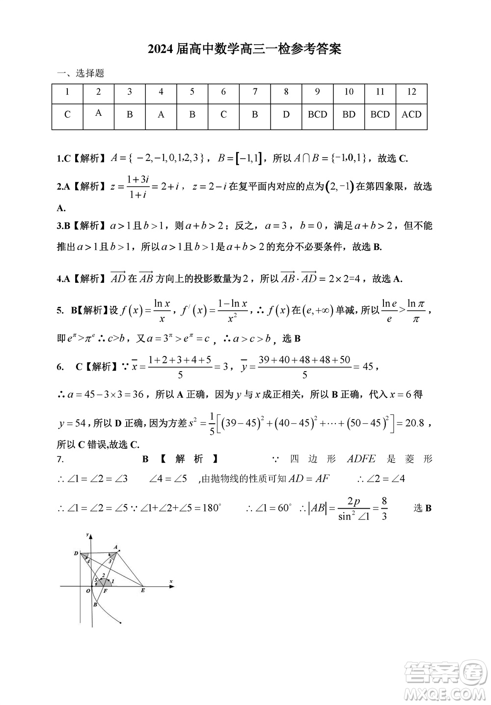 景德鎮(zhèn)市2024屆高三上學(xué)期第一次質(zhì)檢試題數(shù)學(xué)參考答案