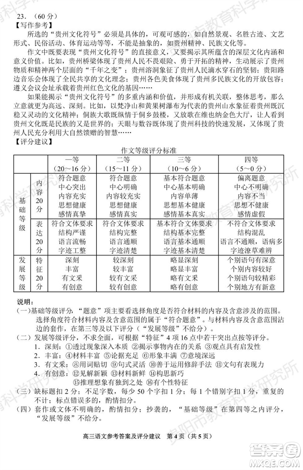 貴陽(yáng)市2023年普通高中高三年級(jí)上學(xué)期11月質(zhì)量監(jiān)測(cè)試卷語(yǔ)文答案