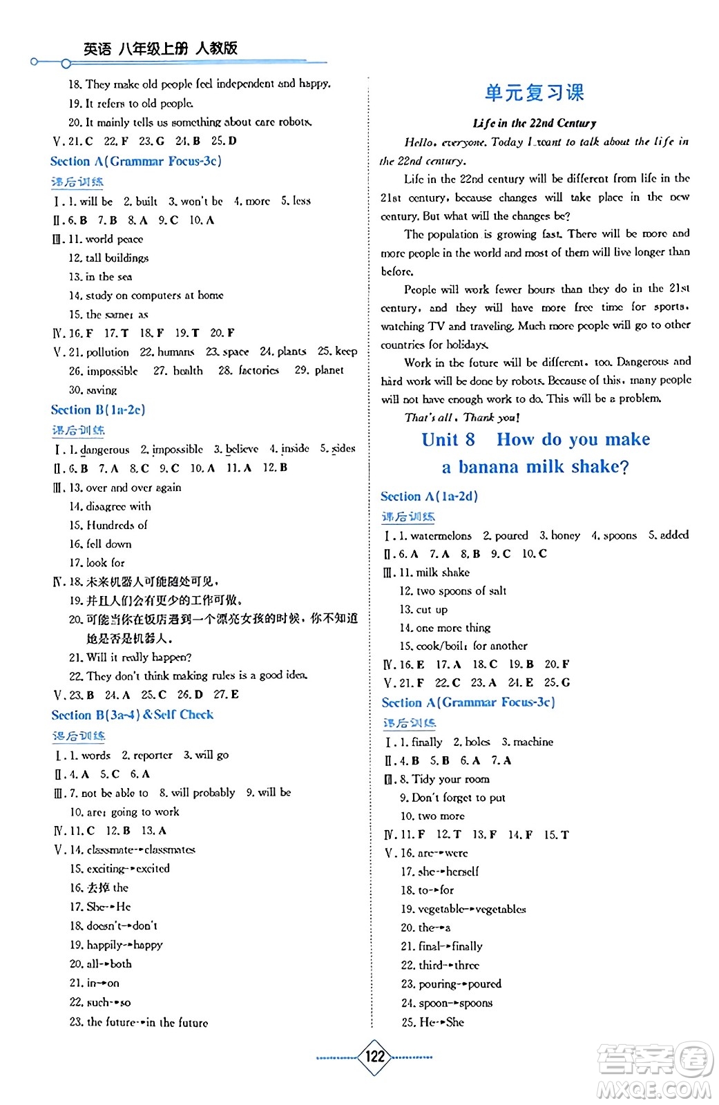 湖南教育出版社2023年秋學(xué)法大視野八年級英語上冊人教版答案