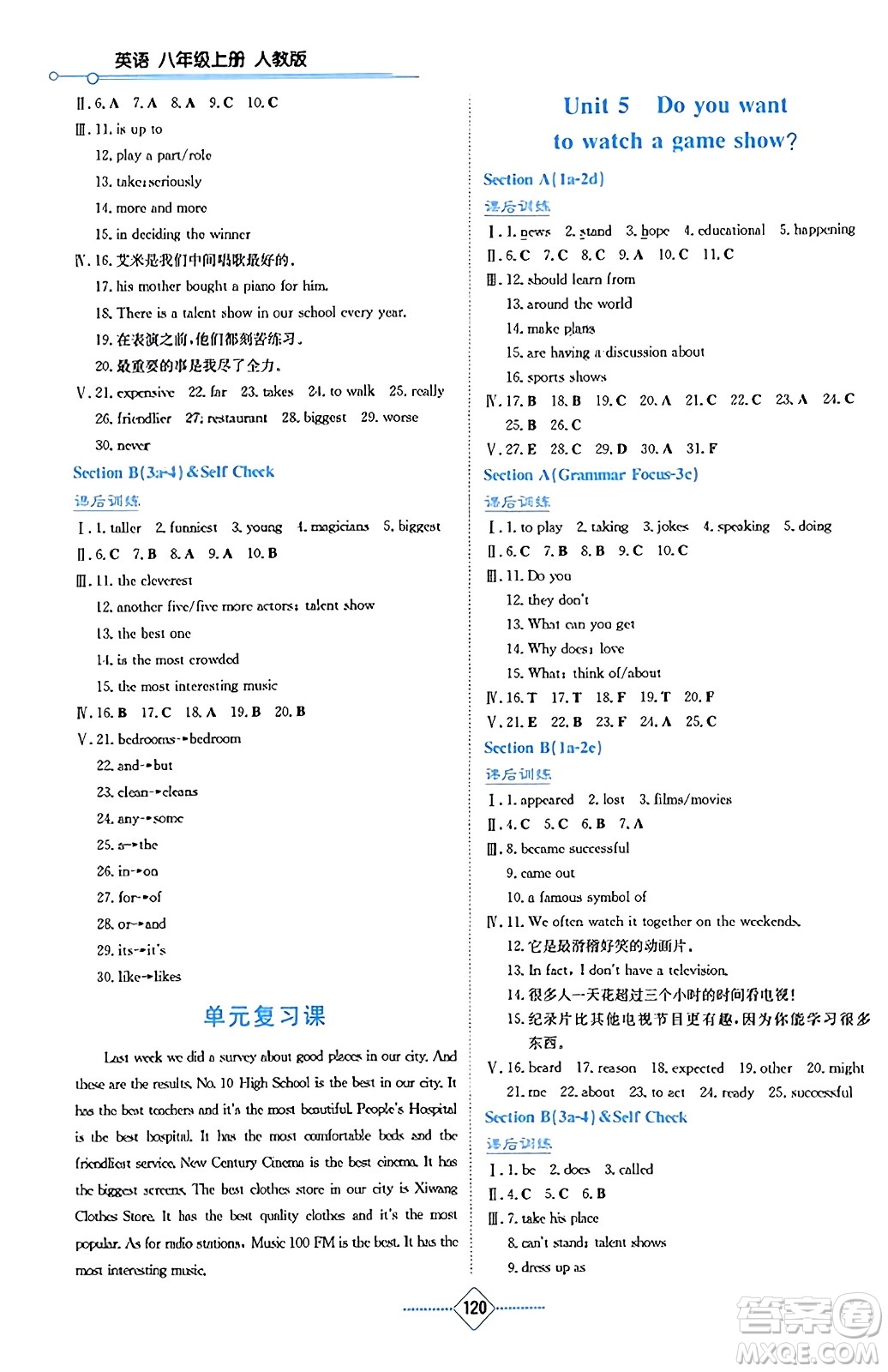 湖南教育出版社2023年秋學(xué)法大視野八年級英語上冊人教版答案