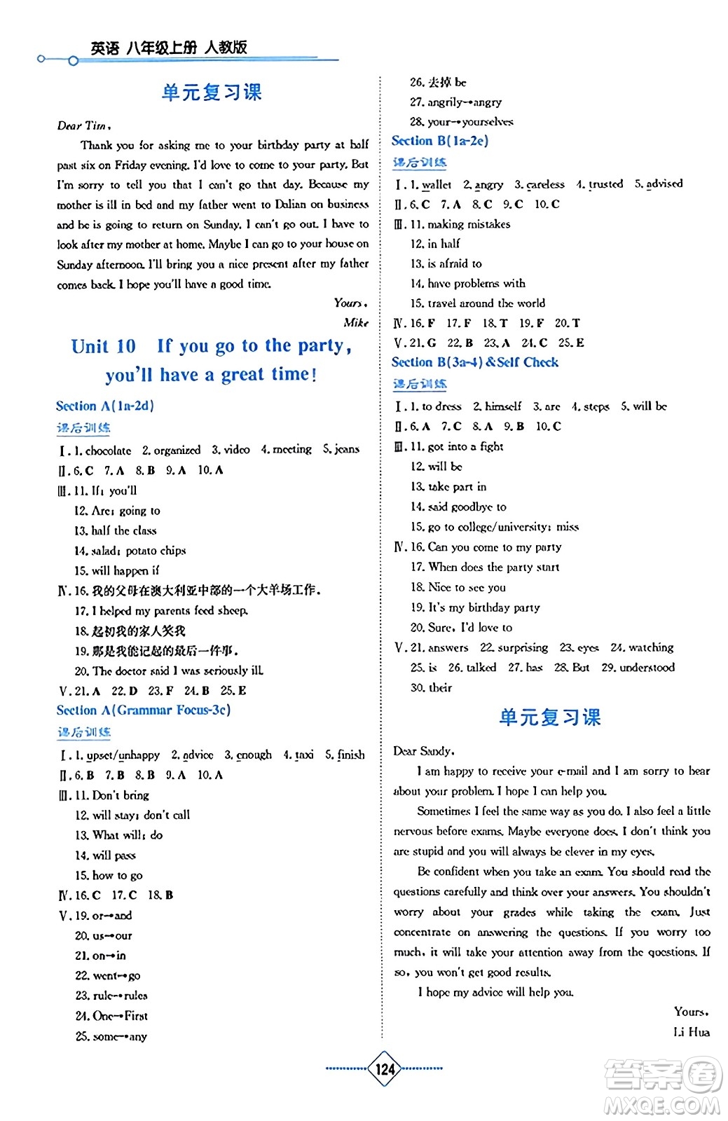 湖南教育出版社2023年秋學(xué)法大視野八年級英語上冊人教版答案