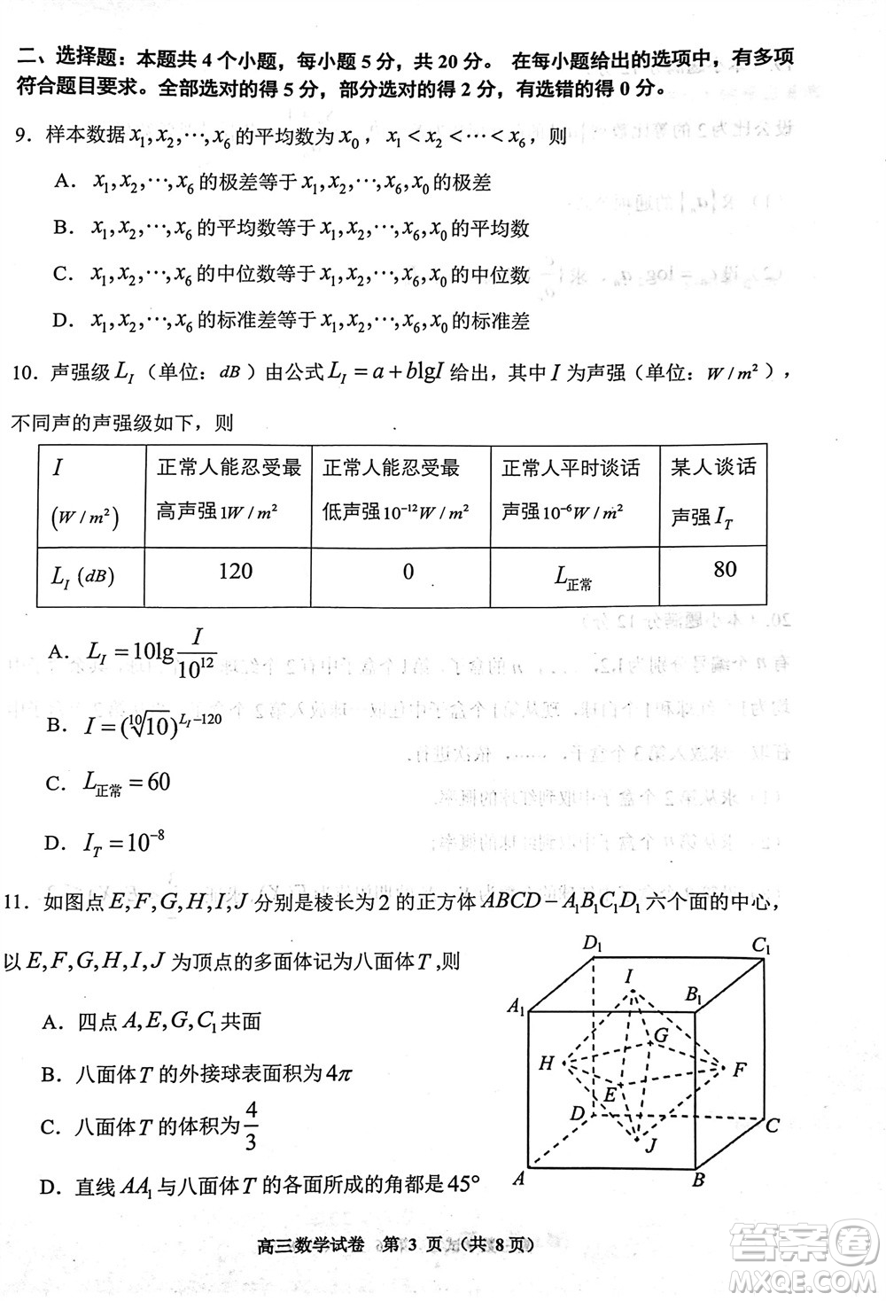 貴陽市2023年普通高中高三年級上學(xué)期11月質(zhì)量監(jiān)測試卷數(shù)學(xué)答案