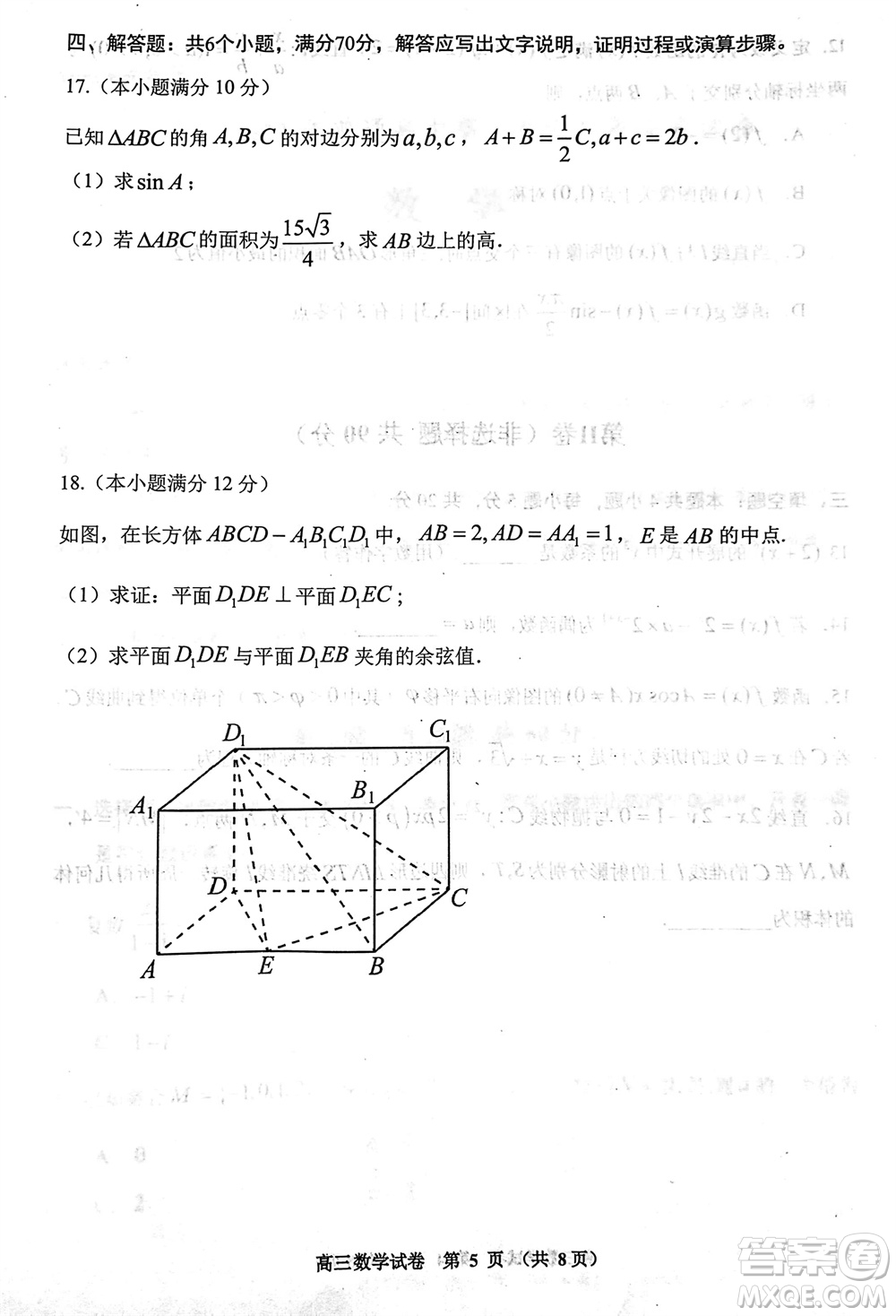 貴陽市2023年普通高中高三年級上學(xué)期11月質(zhì)量監(jiān)測試卷數(shù)學(xué)答案