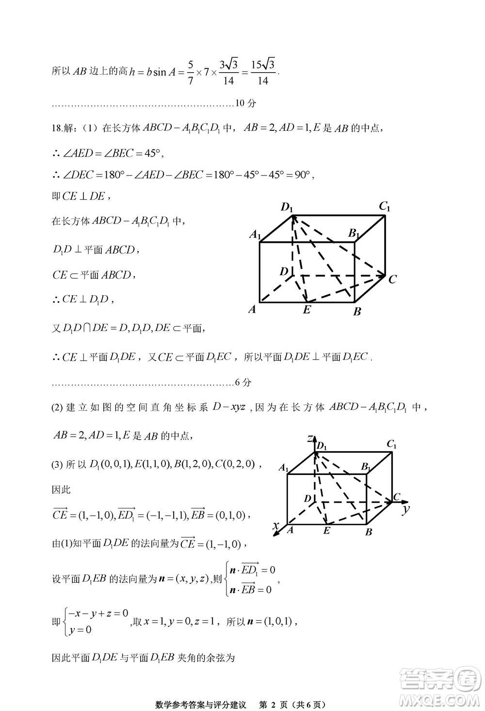 貴陽市2023年普通高中高三年級上學(xué)期11月質(zhì)量監(jiān)測試卷數(shù)學(xué)答案