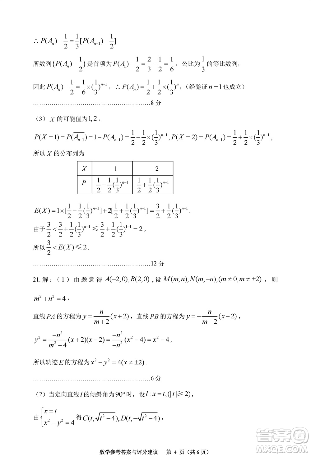 貴陽市2023年普通高中高三年級上學(xué)期11月質(zhì)量監(jiān)測試卷數(shù)學(xué)答案