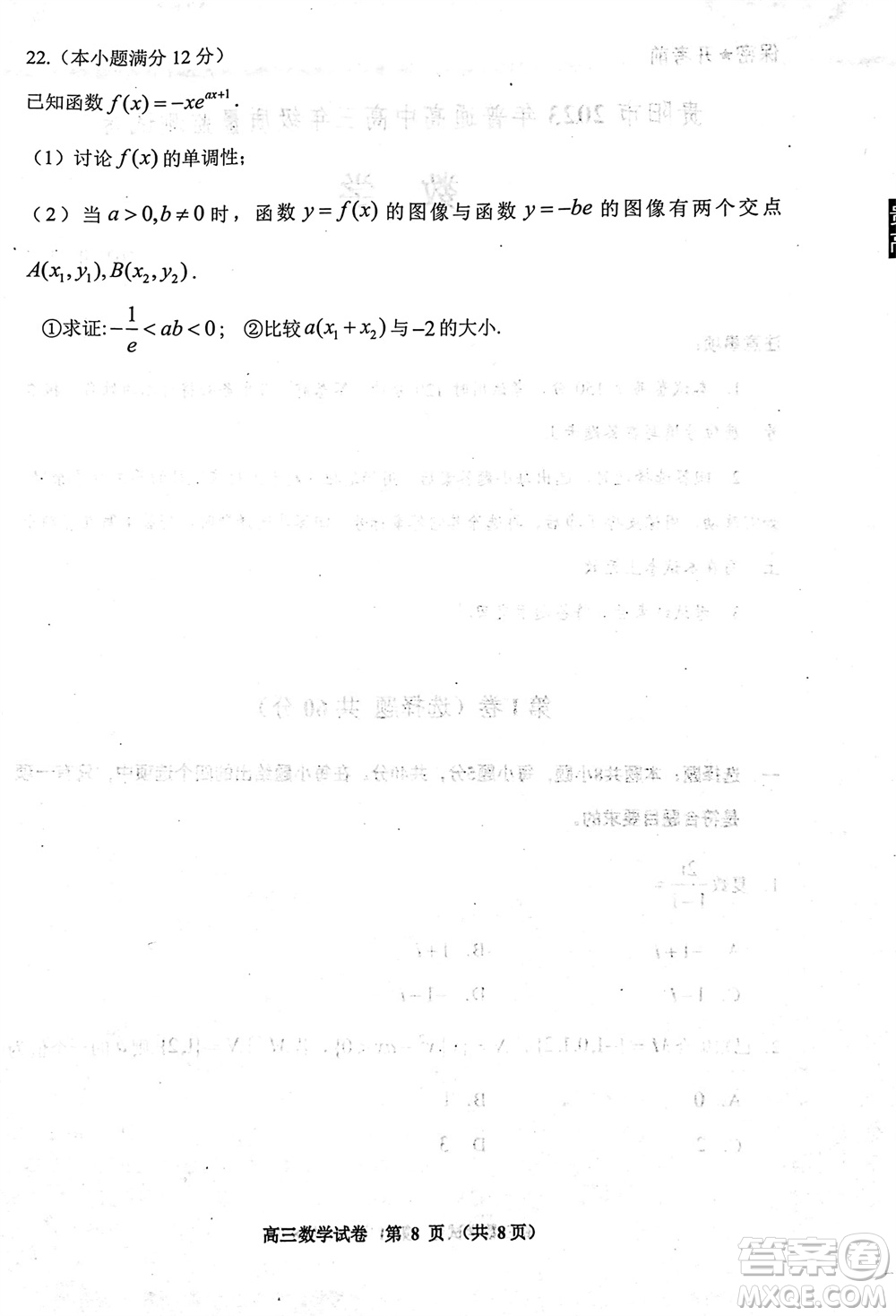 貴陽市2023年普通高中高三年級上學(xué)期11月質(zhì)量監(jiān)測試卷數(shù)學(xué)答案