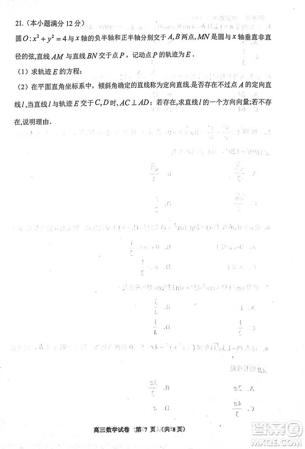 貴陽市2023年普通高中高三年級上學(xué)期11月質(zhì)量監(jiān)測試卷數(shù)學(xué)答案