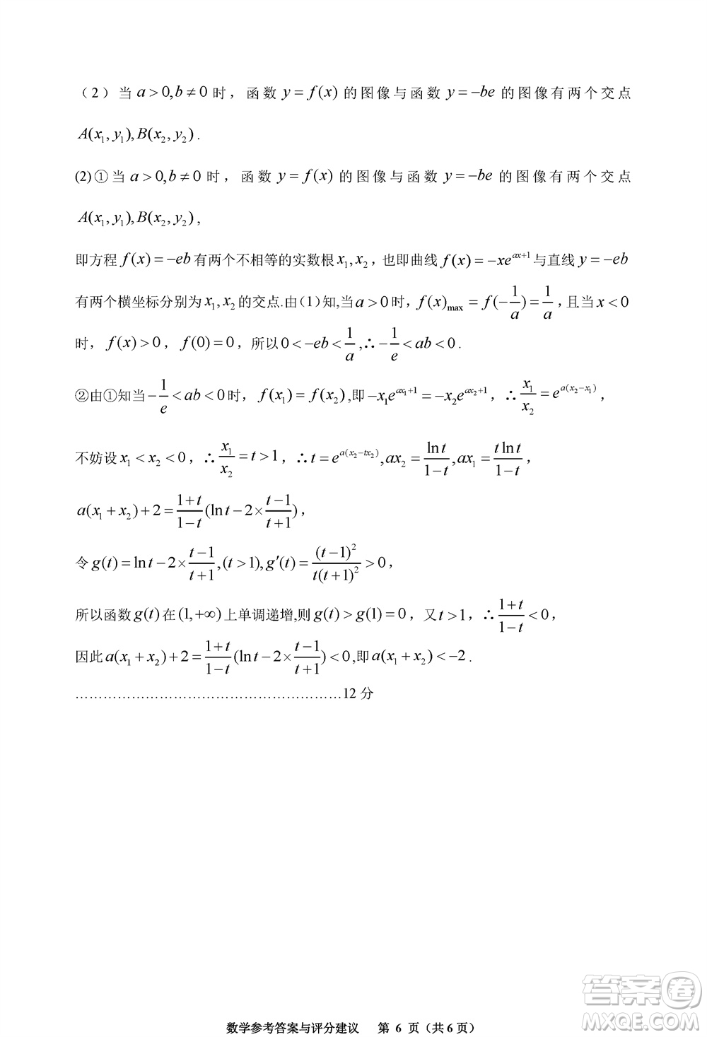 貴陽市2023年普通高中高三年級上學(xué)期11月質(zhì)量監(jiān)測試卷數(shù)學(xué)答案