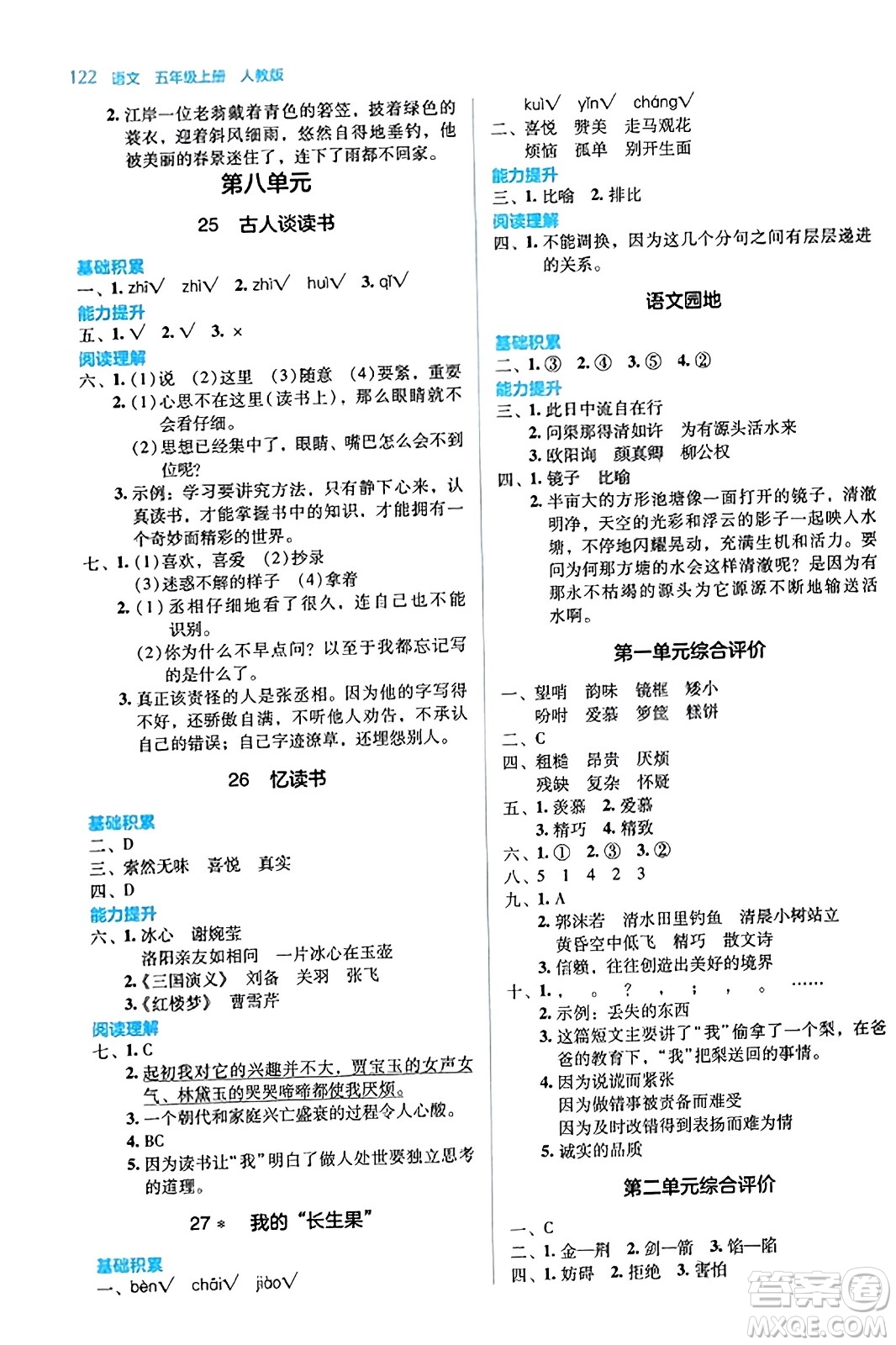 湖南教育出版社2023年秋學(xué)法大視野五年級(jí)語(yǔ)文上冊(cè)人教版答案