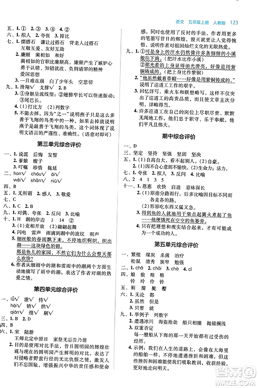 湖南教育出版社2023年秋學(xué)法大視野五年級(jí)語(yǔ)文上冊(cè)人教版答案