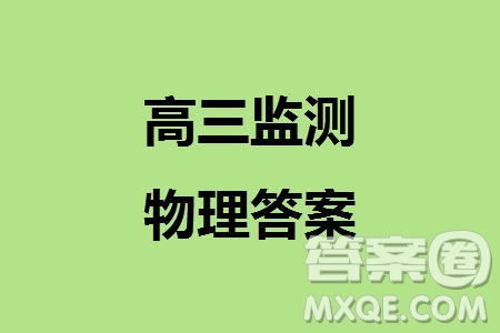 貴陽市2023年普通高中高三年級上學(xué)期11月質(zhì)量監(jiān)測試卷物理答案