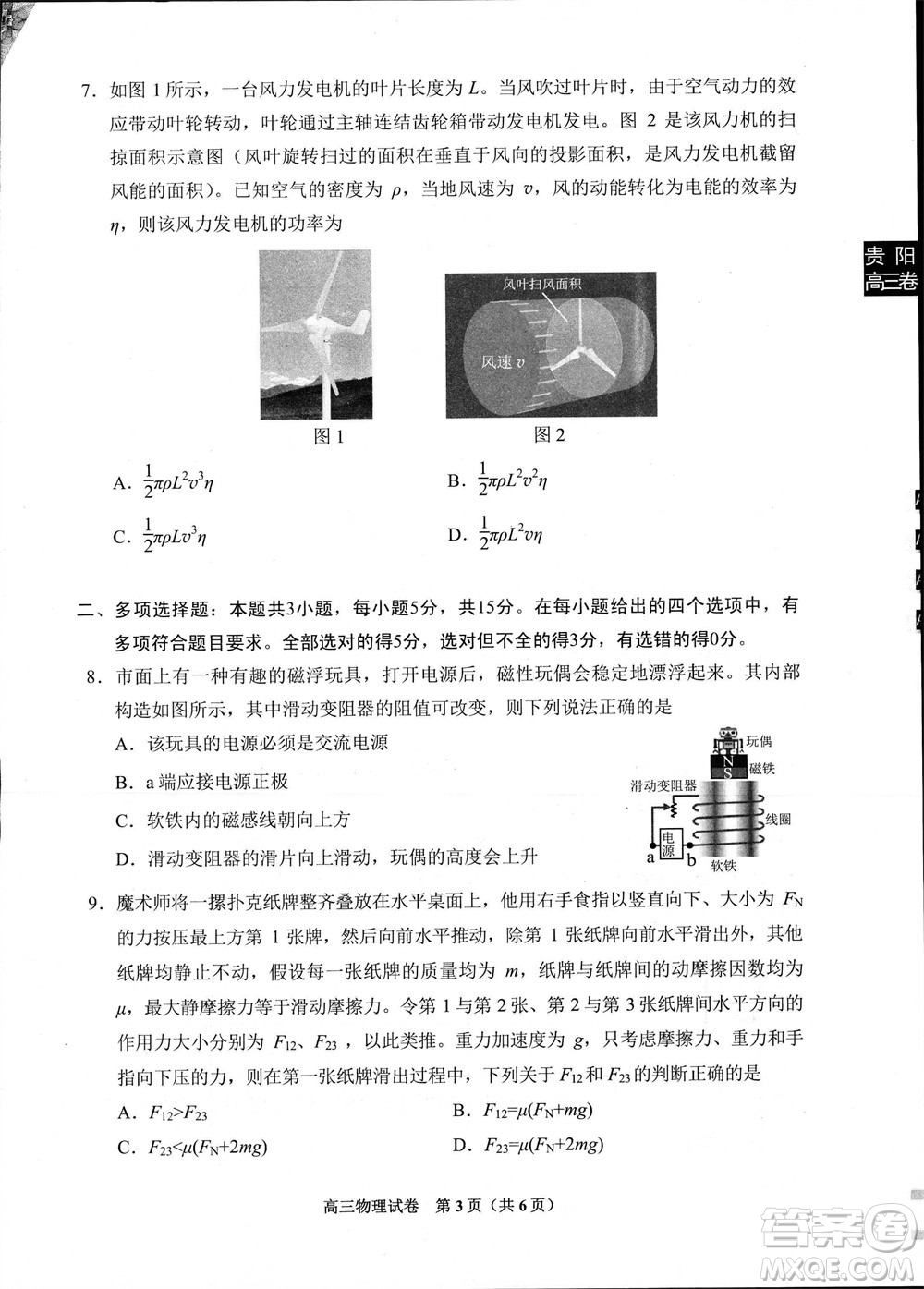 貴陽市2023年普通高中高三年級上學(xué)期11月質(zhì)量監(jiān)測試卷物理答案