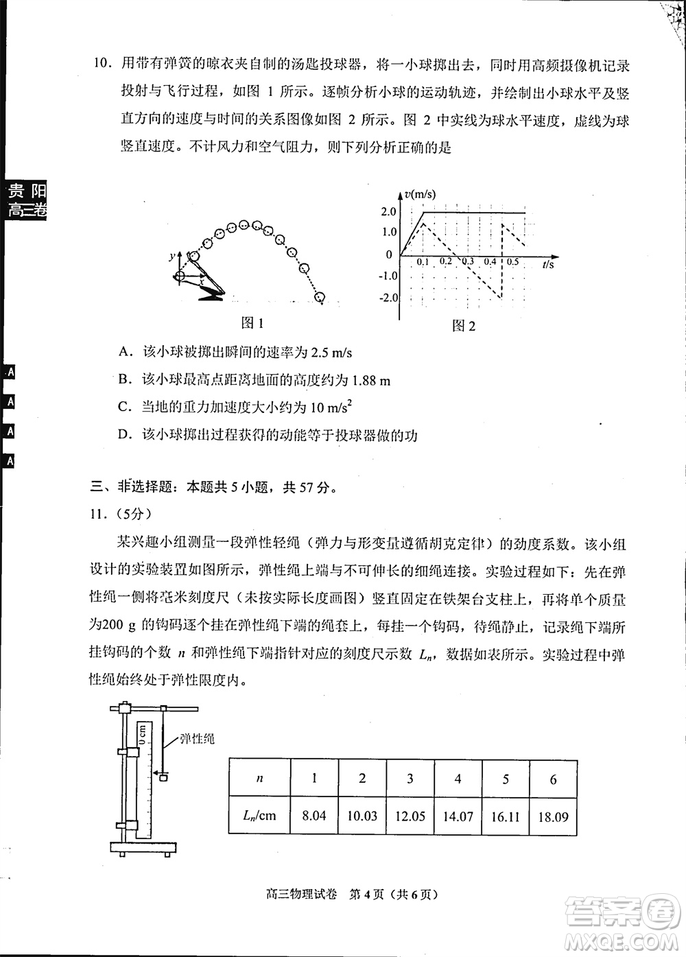 貴陽市2023年普通高中高三年級上學(xué)期11月質(zhì)量監(jiān)測試卷物理答案