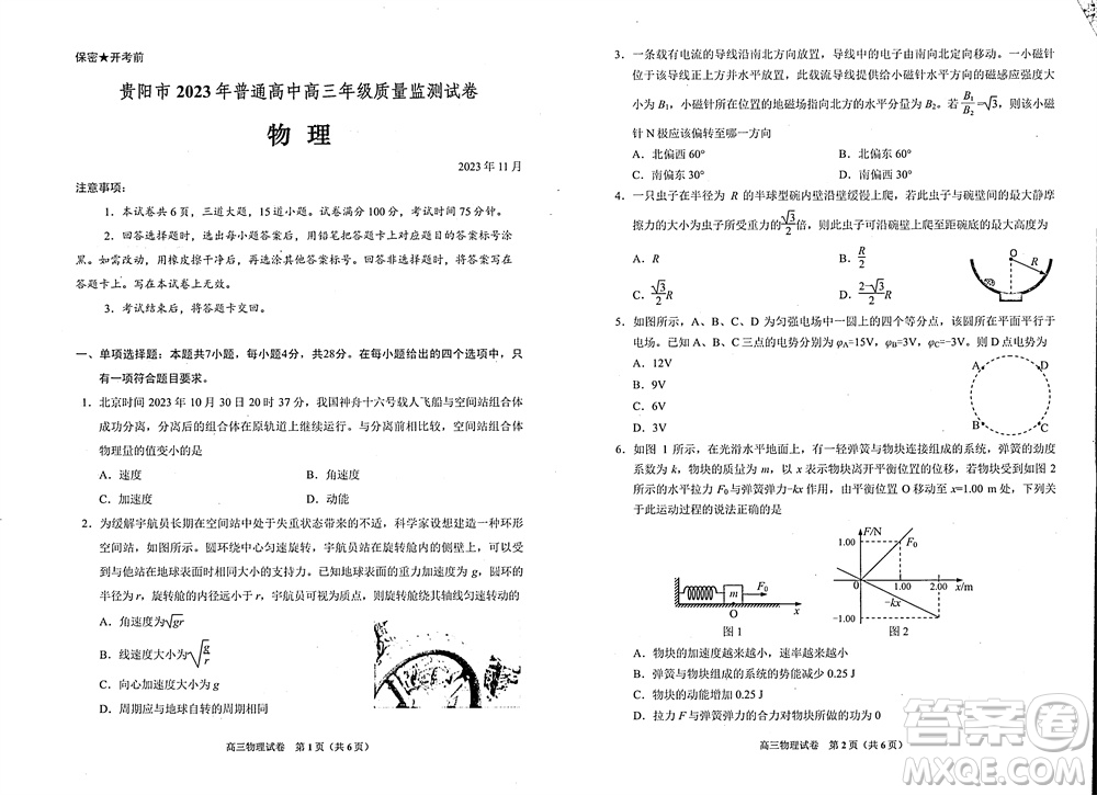 貴陽市2023年普通高中高三年級上學(xué)期11月質(zhì)量監(jiān)測試卷物理答案