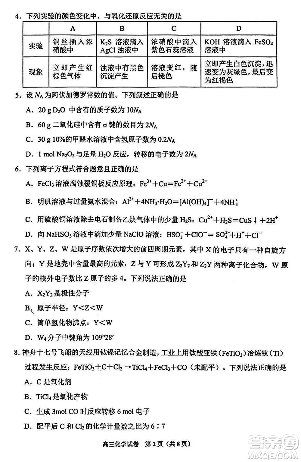 貴陽(yáng)市2023年普通高中高三年級(jí)上學(xué)期11月質(zhì)量監(jiān)測(cè)試卷化學(xué)答案