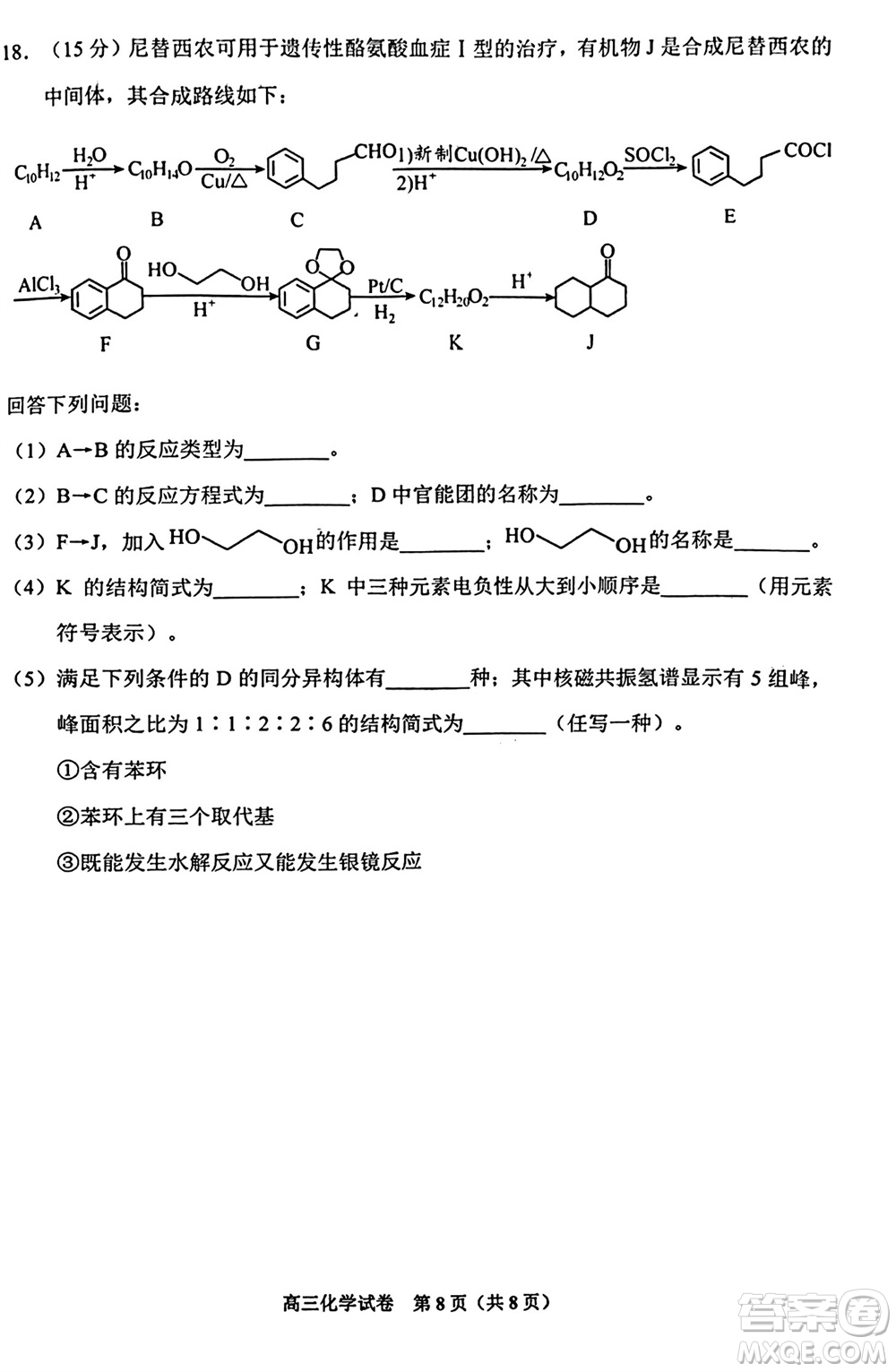 貴陽(yáng)市2023年普通高中高三年級(jí)上學(xué)期11月質(zhì)量監(jiān)測(cè)試卷化學(xué)答案