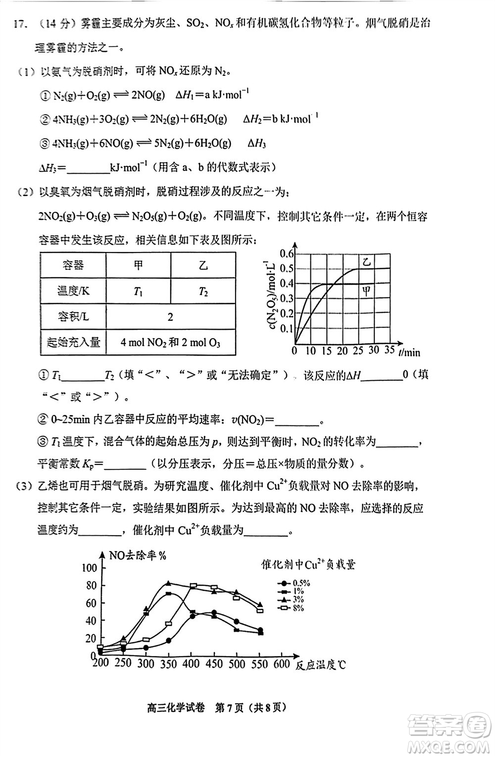 貴陽(yáng)市2023年普通高中高三年級(jí)上學(xué)期11月質(zhì)量監(jiān)測(cè)試卷化學(xué)答案