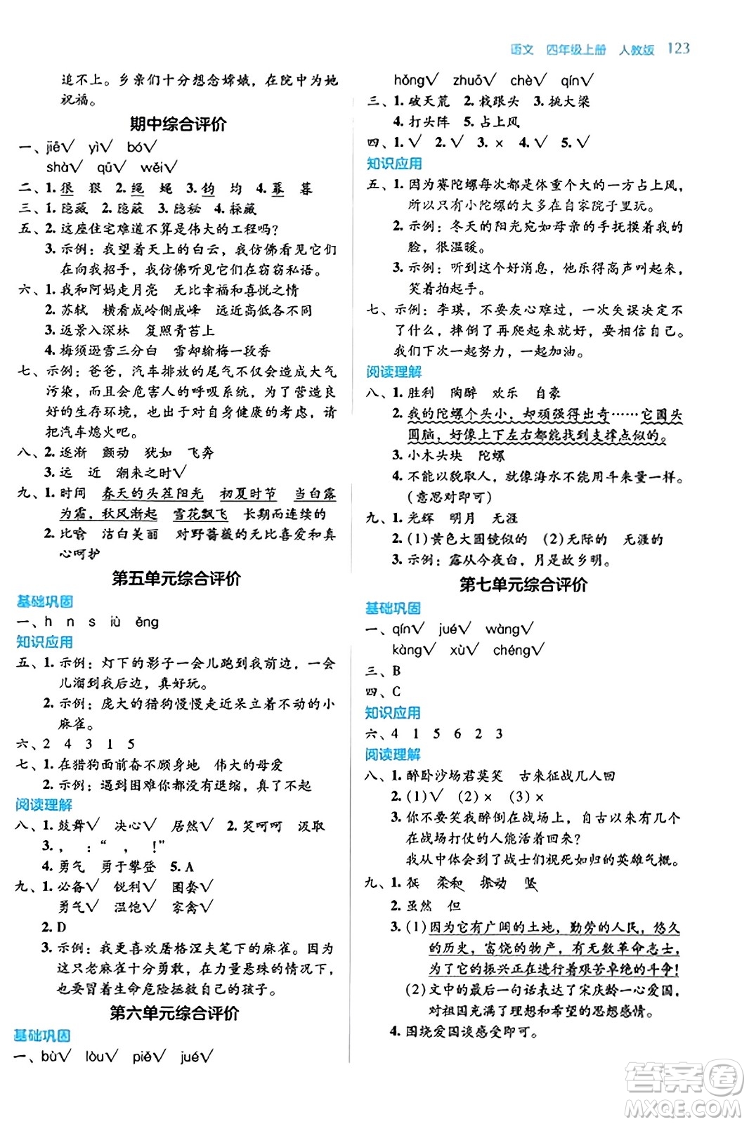 湖南教育出版社2023年秋學法大視野四年級語文上冊人教版答案