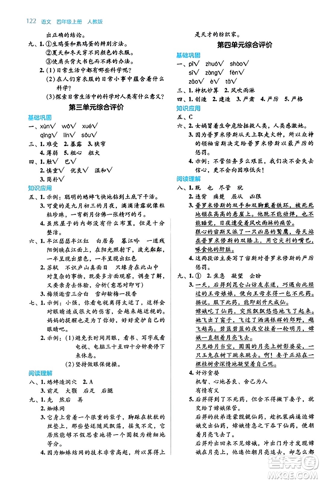 湖南教育出版社2023年秋學法大視野四年級語文上冊人教版答案