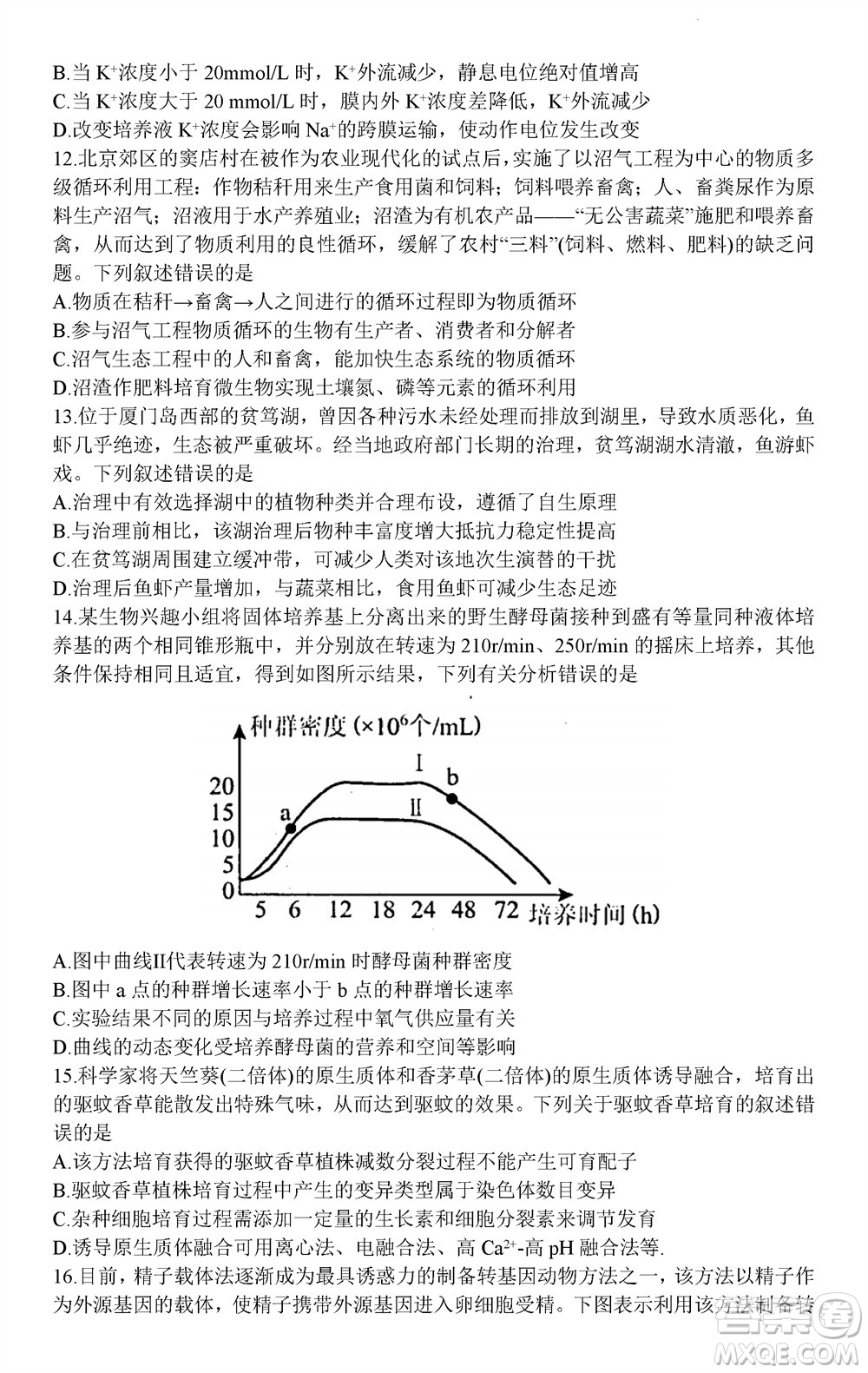 貴陽(yáng)市2023年普通高中高三年級(jí)上學(xué)期11月質(zhì)量監(jiān)測(cè)試卷生物答案