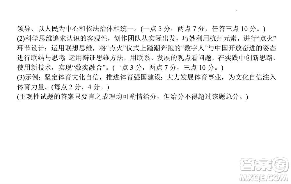 貴陽市2023年普通高中高三年級(jí)上學(xué)期11月質(zhì)量監(jiān)測試卷政治答案