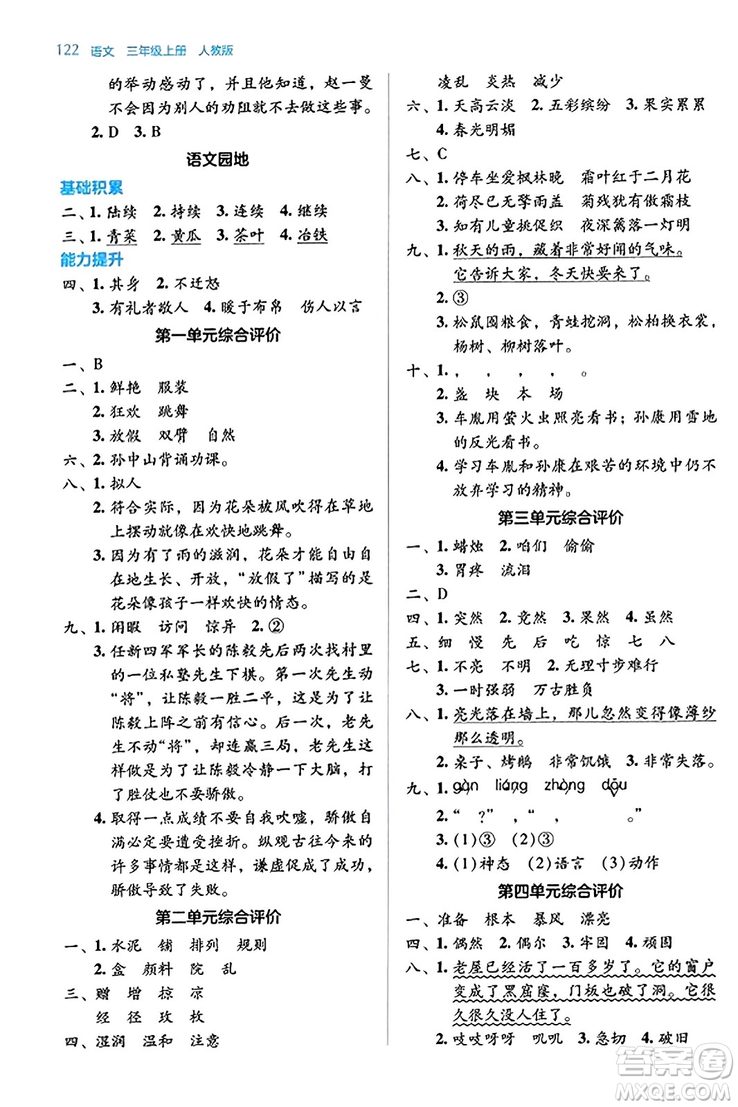 湖南教育出版社2023年秋學法大視野三年級語文上冊人教版答案