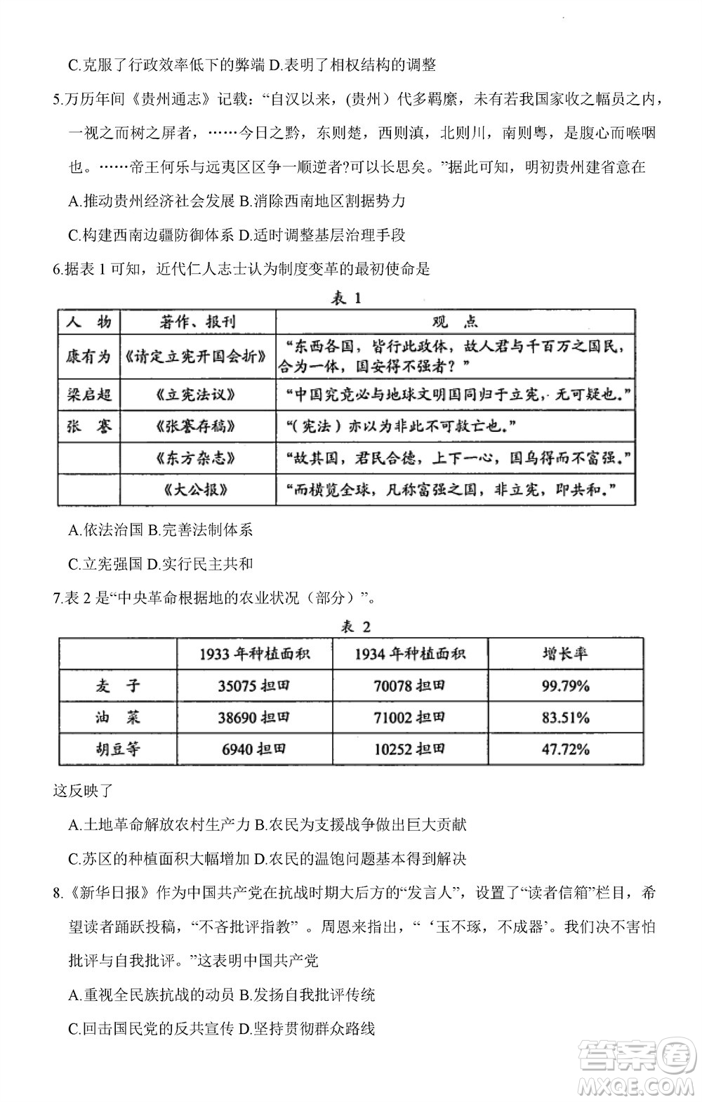 貴陽市2023年普通高中高三年級上學(xué)期11月質(zhì)量監(jiān)測試卷歷史答案