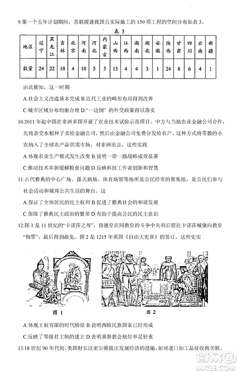 貴陽市2023年普通高中高三年級上學(xué)期11月質(zhì)量監(jiān)測試卷歷史答案