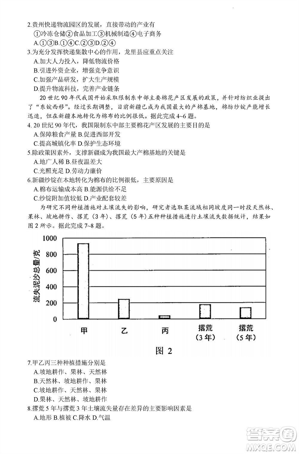 貴陽市2023年普通高中高三年級(jí)上學(xué)期11月質(zhì)量監(jiān)測(cè)試卷地理答案