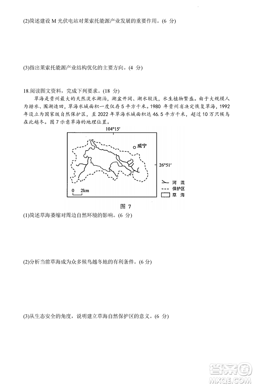 貴陽市2023年普通高中高三年級(jí)上學(xué)期11月質(zhì)量監(jiān)測(cè)試卷地理答案