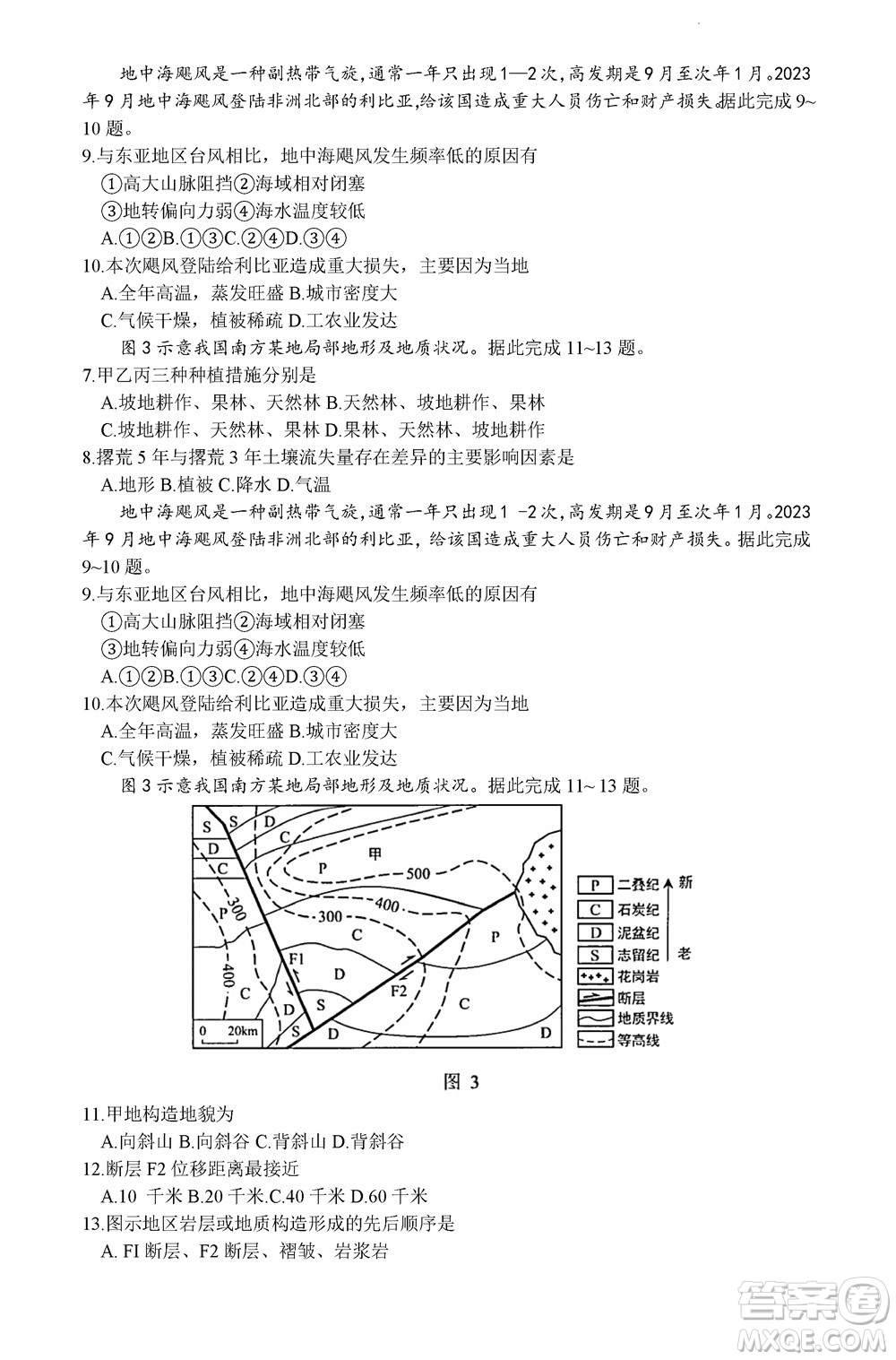 貴陽市2023年普通高中高三年級(jí)上學(xué)期11月質(zhì)量監(jiān)測(cè)試卷地理答案