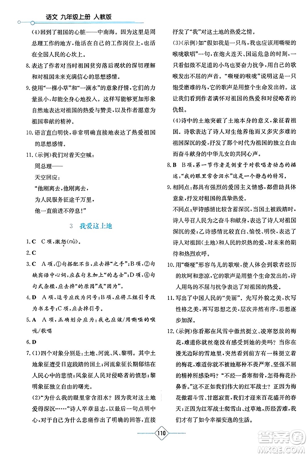 湖南教育出版社2023年秋學法大視野九年級語文上冊人教版答案