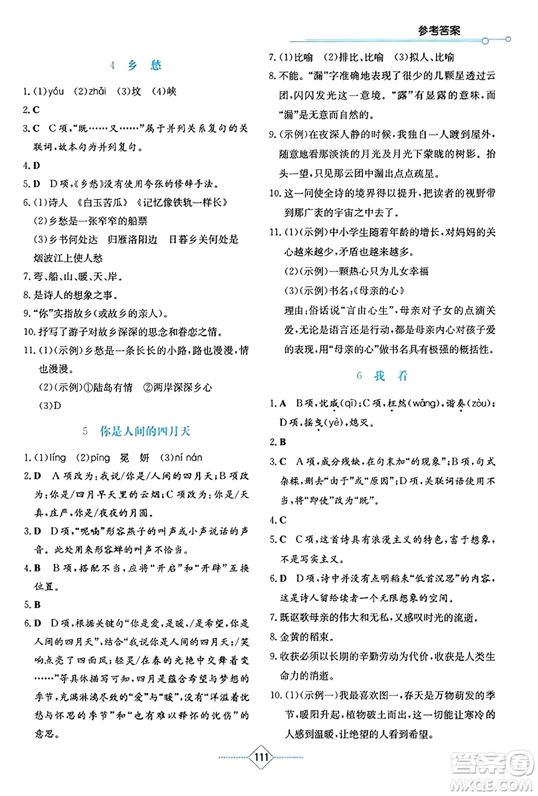 湖南教育出版社2023年秋學法大視野九年級語文上冊人教版答案