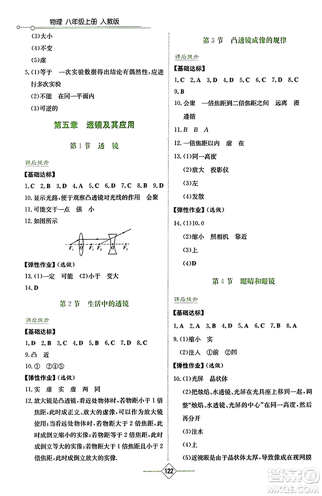 湖南教育出版社2023年秋學法大視野八年級物理上冊人教版答案