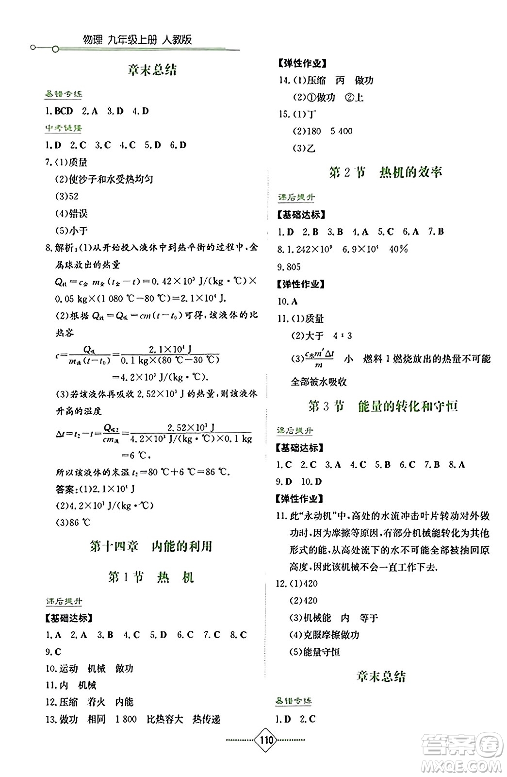 湖南教育出版社2023年秋學(xué)法大視野九年級(jí)物理上冊(cè)人教版答案