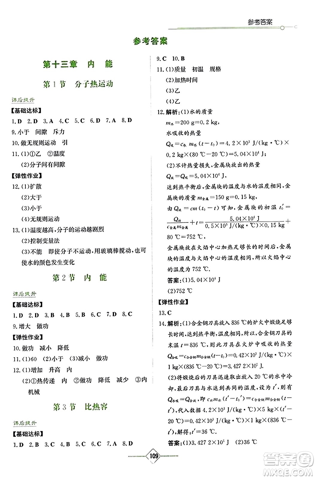 湖南教育出版社2023年秋學(xué)法大視野九年級(jí)物理上冊(cè)人教版答案