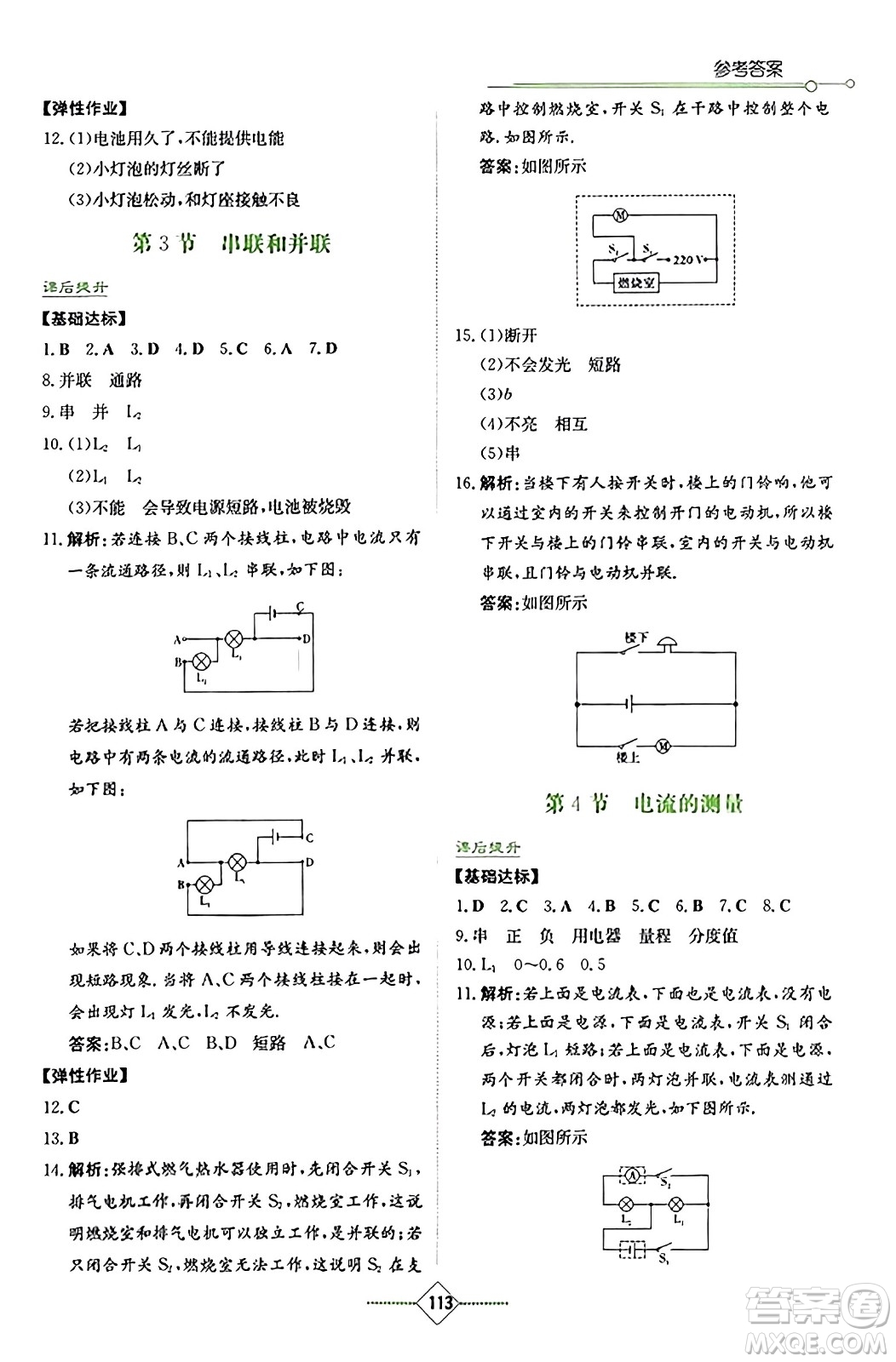 湖南教育出版社2023年秋學(xué)法大視野九年級(jí)物理上冊(cè)人教版答案