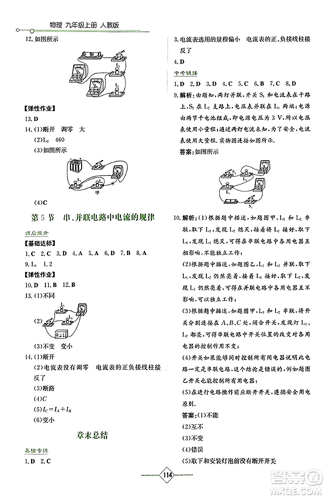 湖南教育出版社2023年秋學(xué)法大視野九年級(jí)物理上冊(cè)人教版答案