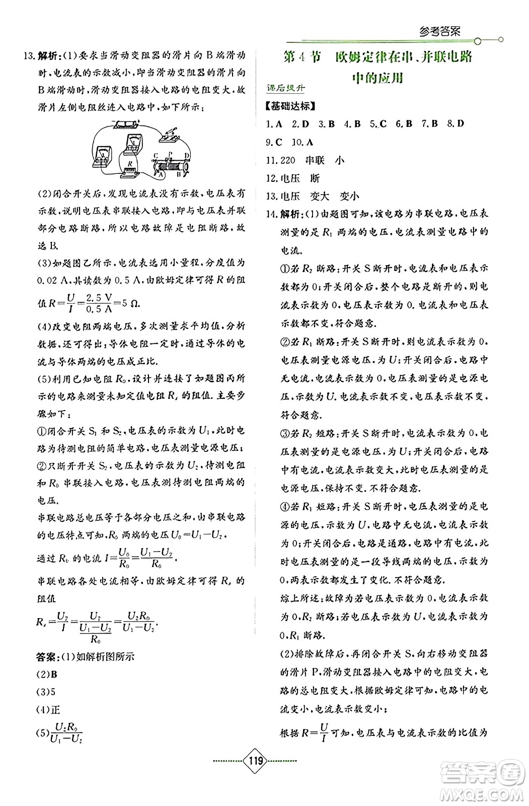 湖南教育出版社2023年秋學(xué)法大視野九年級(jí)物理上冊(cè)人教版答案