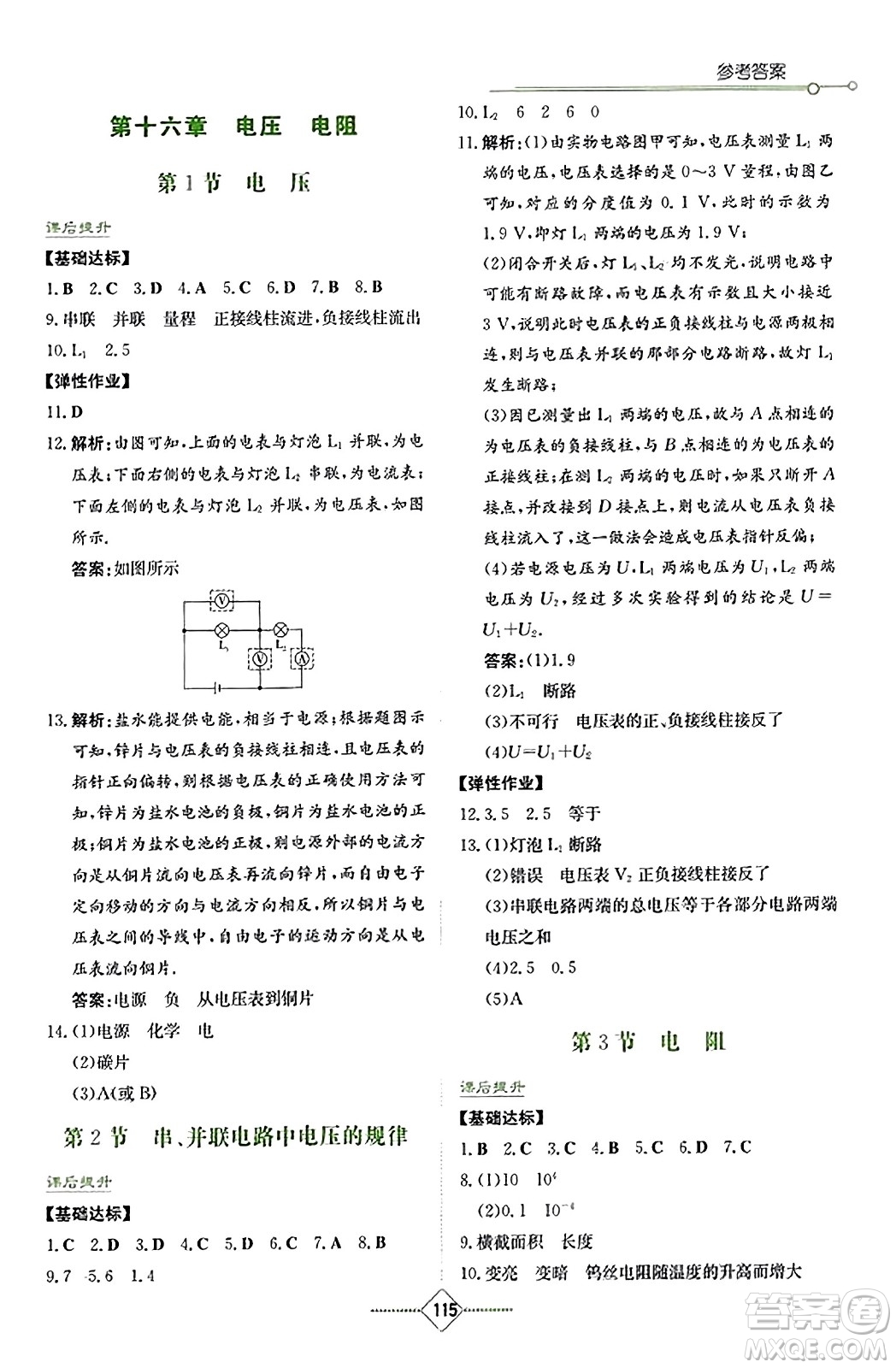 湖南教育出版社2023年秋學(xué)法大視野九年級(jí)物理上冊(cè)人教版答案