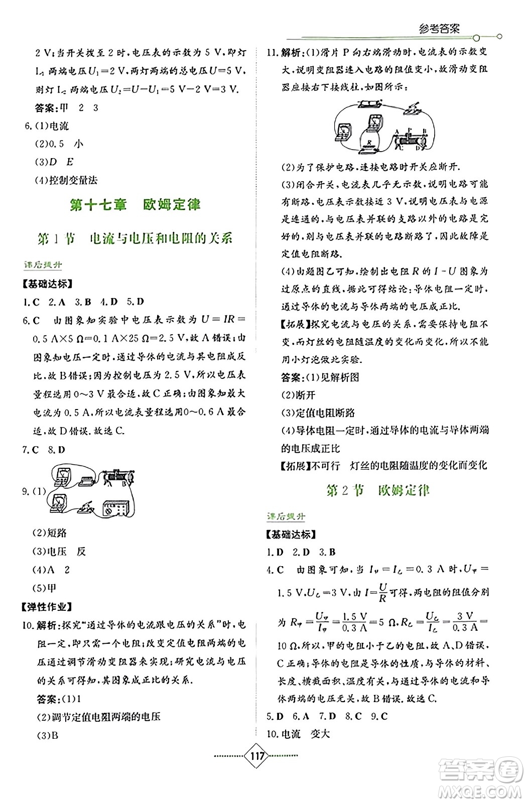 湖南教育出版社2023年秋學(xué)法大視野九年級(jí)物理上冊(cè)人教版答案