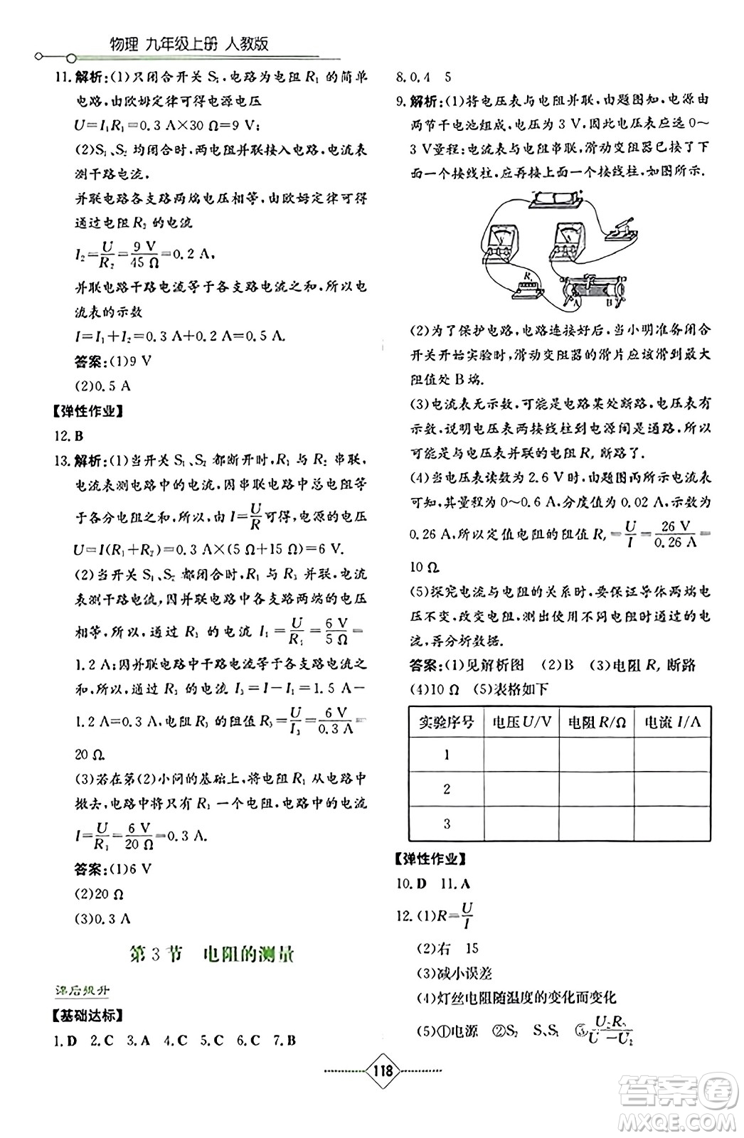 湖南教育出版社2023年秋學(xué)法大視野九年級(jí)物理上冊(cè)人教版答案