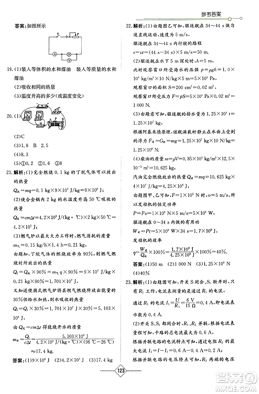 湖南教育出版社2023年秋學(xué)法大視野九年級(jí)物理上冊(cè)人教版答案