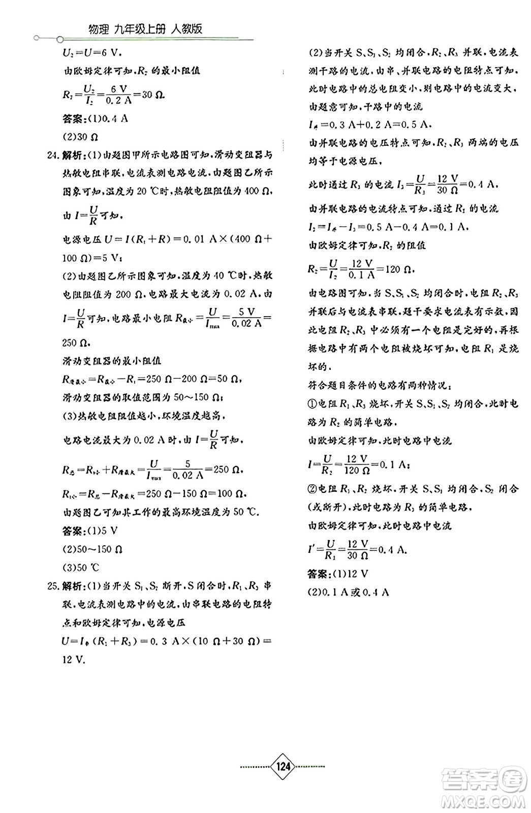 湖南教育出版社2023年秋學(xué)法大視野九年級(jí)物理上冊(cè)人教版答案