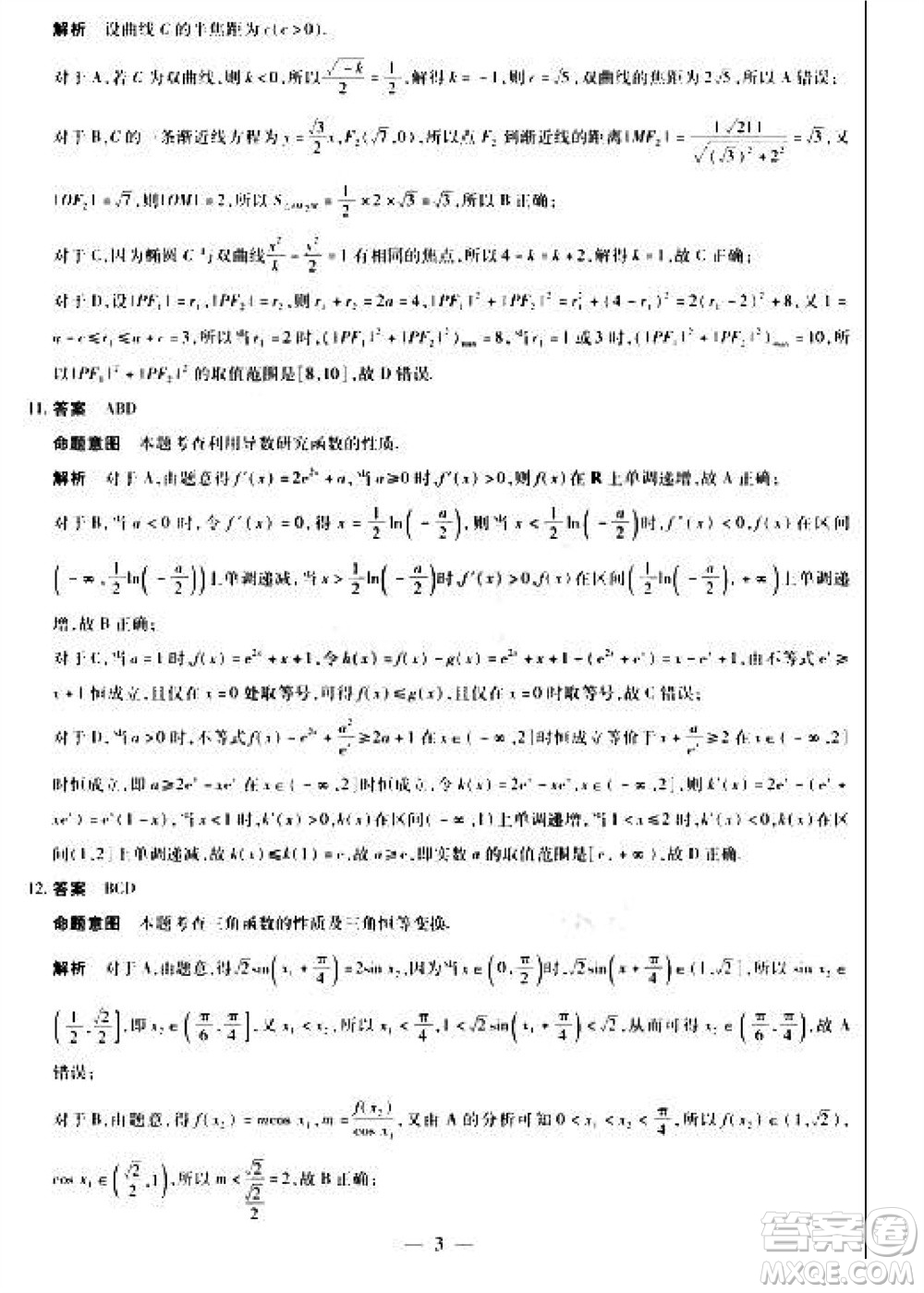 2024屆天一大聯(lián)考安徽卓越縣中聯(lián)盟高三上期中考試數(shù)學(xué)答案