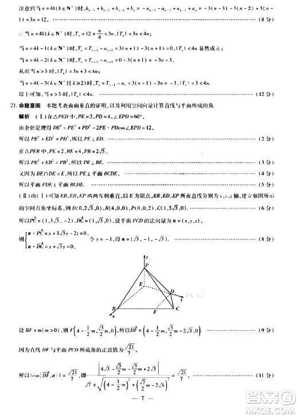 2024屆天一大聯(lián)考安徽卓越縣中聯(lián)盟高三上期中考試數(shù)學(xué)答案