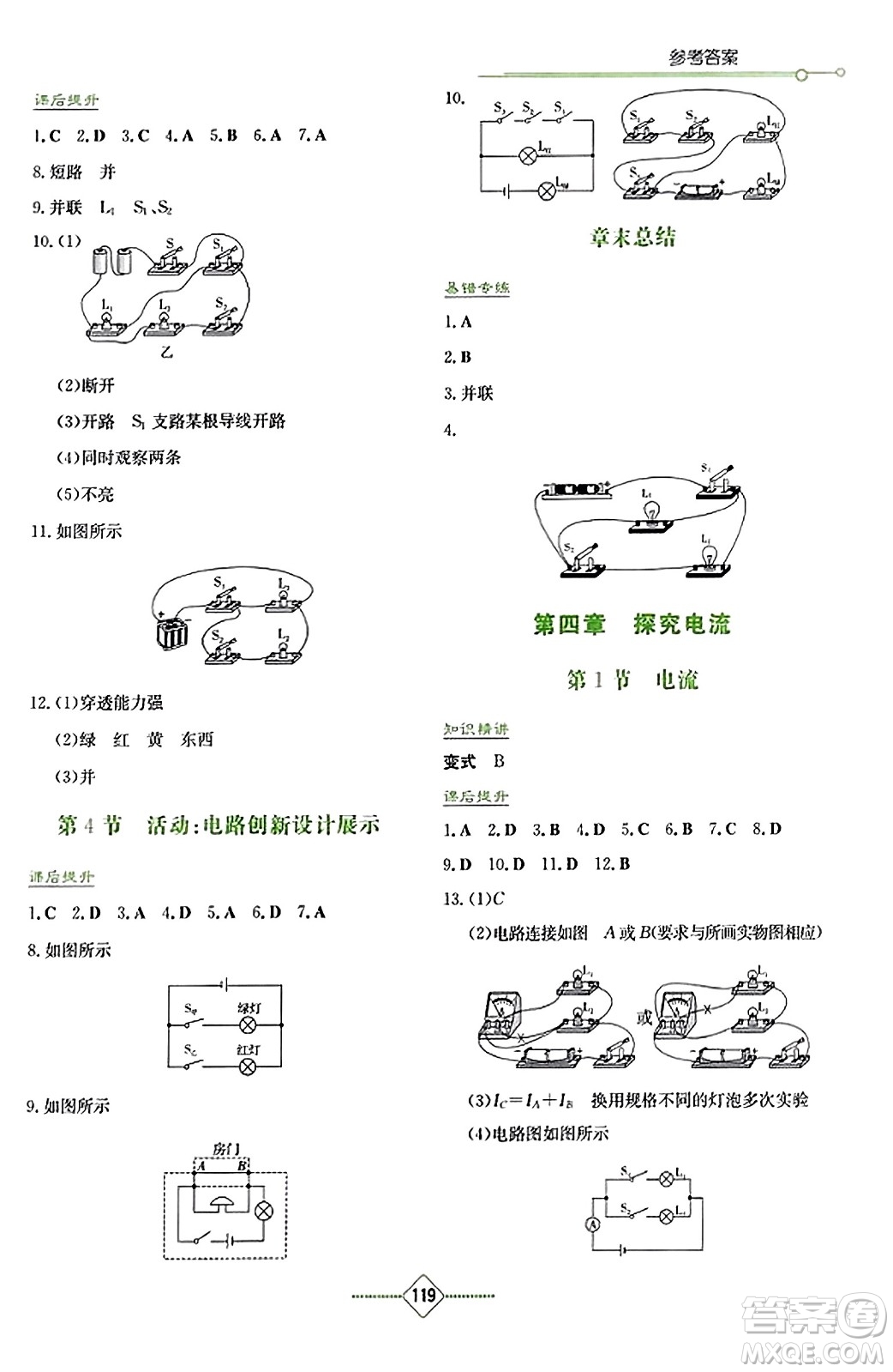 湖南教育出版社2023年秋學(xué)法大視野九年級(jí)物理上冊(cè)教科版答案